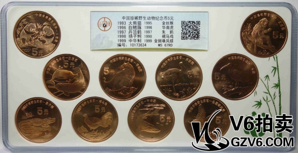 Lot176-52 GBCA-MS67RD 中國珍稀野生動(dòng)物5元紀(jì)念幣一套10枚