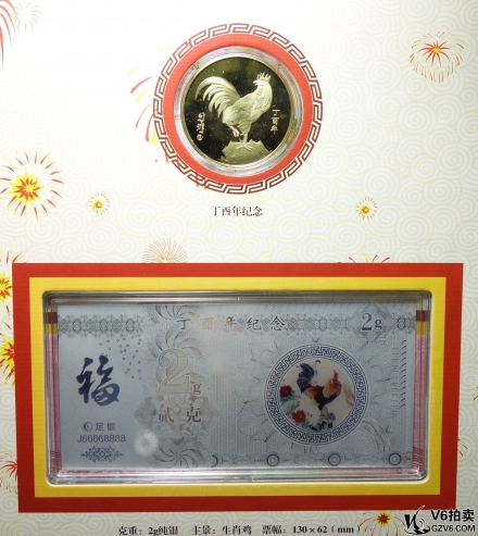 Lot82-148： 2017年金雞納福紀念冊（內(nèi)含1枚紀念幣，1張2g銀鈔，2張雞年紙鈔，60枚郵票，生肖紀念硬幣7枚） 帶盒證