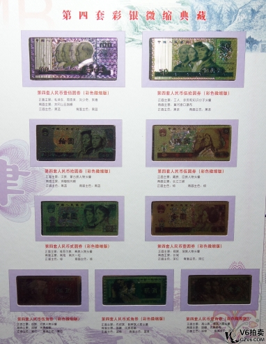 Lot82-150： 第肆套人民幣同號鈔珍藏冊（含人民幣9張彩銀微縮版，糧票6張，人民幣12張）（100元邊角微黃，紙質(zhì)輕微破損/50元邊緣輕微有裂，輕微下水。其余輕微黃折，部分有裂，燈下有斑，8.5-9.5品） 帶冊證