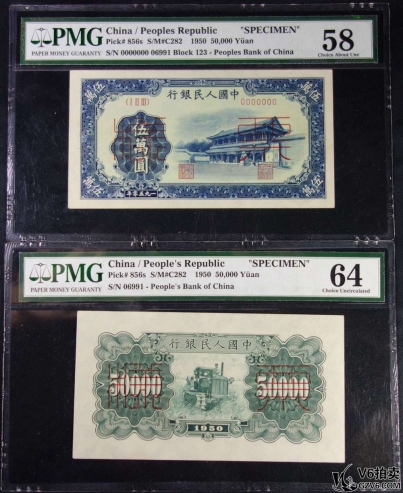 Lot98-23: PMG-58/64-1950年中國(guó)人民銀行伍萬圓 樣票 共2張